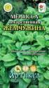 Мелисса Жемчужина лекарственная Арт