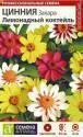 Цинния Захара Лимонадный коктейль СА НОВИНКА