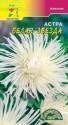 Астра Звезда белая ЦС