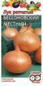 Лук репчатый Бессоновский местный Гав