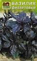 Базилик Фиолетовый Наш