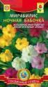 Мирабилис Ночная бабочка Плз