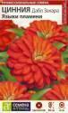 Цинния Дабл Захара Языки пламени СА