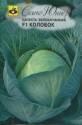 Капуста белокочанная Колобок F1 Сем