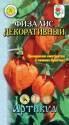 Физалис Декоративный Арт