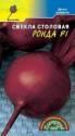 Свекла Ронда F1 ЦС