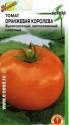 Томат Оранжевая королева ССО