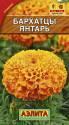 Бархатцы Янтарь прямостоячие Аэл