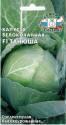Капуста белокочанная Танюша F1 Сед