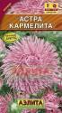 Астра Кармелита Аэл