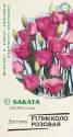 Эустома Пикколо Розовая крупноцвет. гранул. (Саката) F1 Гав