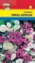 Лунария Смесь окрасок УУ