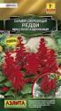 Сальвия Редди ярко-алая карликовая Аэл