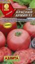 Томат Красная армия F1 Аэл