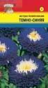 Астра Помпонная темно-синяя УУ