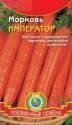 Морковь Император Плз