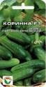 Огурец Коринна F1 СС
