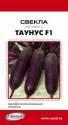 Свекла Таунус F1 ССО