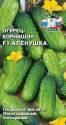 Огурец Аленушка F1 Сед