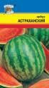 Арбуз Астраханский УУ