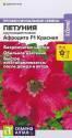 Петуния Афродита Красная бахромчатая F1 СА
