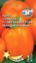 Перец Звезда Востока мандариновая F1 Сед
