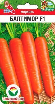 Морковь Балтимор F1 СС