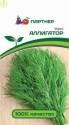 Укроп Аллигатор Пар
