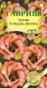 Эустома Фалда лосось F1 крупноцвет. гранул. серия Элитная клумба Гав