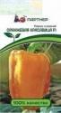 Перец Оранжевая красавица F1 10 шт Пар
