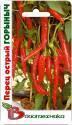 Перец Горыныч острый Био