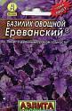 Базилик Ереванский мет пак Аэл