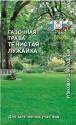Газонная трава Тенистая лужайка Сед