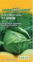 Капуста белокочанная Элиза (Саката) F1 Гав
