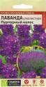 Лаванда Пурпурный колос узколистная СА