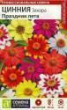 Цинния Захара Праздник лета СА