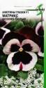 Анютины глазки Матрикс розово-белые F1 ССО