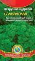 Петрушка Славянская кудрявая Плз