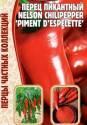 Перец Piment d'Espelette пикантный Реш