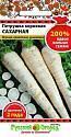 Петрушка корневая Сахарная 200% НК