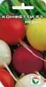 Редис Конфетти смесь F1 СС