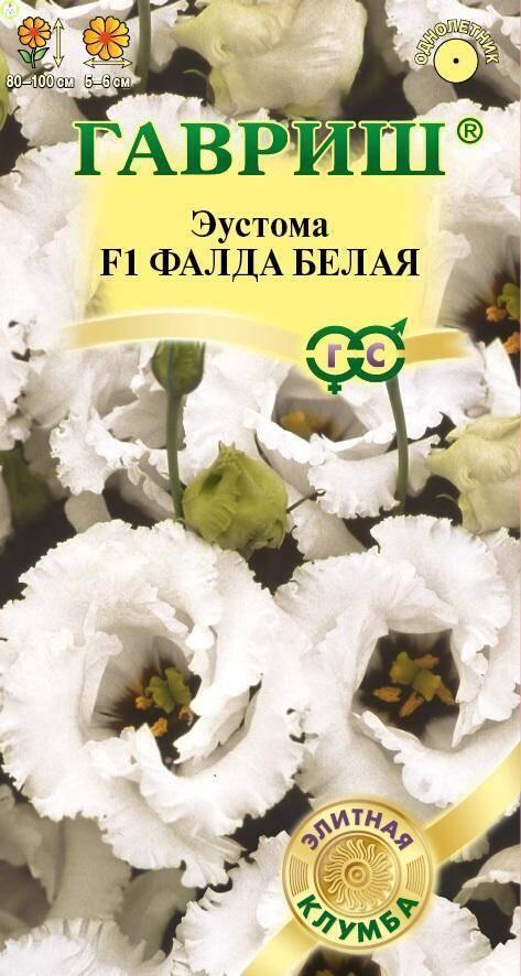 Эустома Фалда белая F1 крупноцвет. Гав