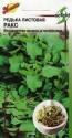 Редька Ракс листовая ССО