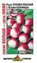 Редис Розово красный с б/к Семян больше УС Гав