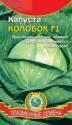 Капуста белокочанная Колобок F1 Плз