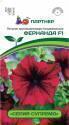 Петуния Фернанда серия Супремо F1 Пар