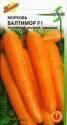 Морковь Балтимор F1 ССО