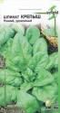 Шпинат Крепыш ССО
