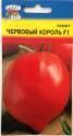Томат Червовый король F1 УУ