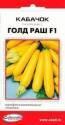 Кабачок Голд Раш F1 ССО